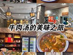 -清真马杰山牛肉汤馆