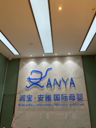 -安雅国际月子会所(拱北森宇富通店)