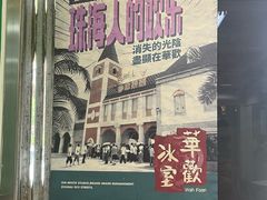 -華歡冰室-WahFoon(吉大店)