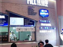 -蔻蔻椰·鲜萃椰子水(COCO Park店)