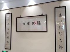 -秦汉胡同书法国画古筝围棋书院(漕宝日月光分馆)
