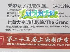 -大光明电影院(南京西路店)