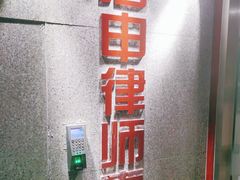-君申律师事务所