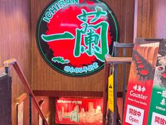 -一蘭拉面(尖沙咀店)