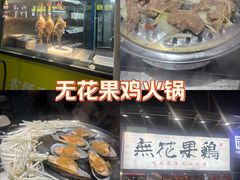 -映日农场无花果鸡(滨江东路店)