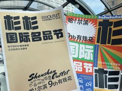 -杉杉奥特莱斯广场(哈尔滨店)