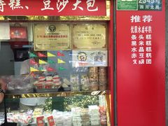 -上海虹口糕团食品厂(欣兴店)