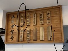 -芝麻糊世家(西华店)