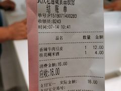 账单-老通城豆皮大王(吉庆街店)