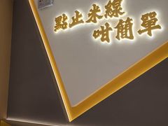 -谭仔米线(壹方城店)