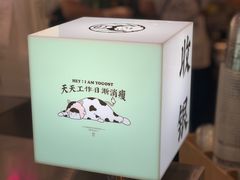 -我是酸奶君(壹方城店)