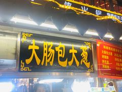 -鼓楼夜市