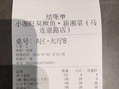 -小湘旺臭鳜鱼·新湘菜(马连道路店)