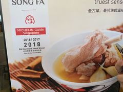 -松發肉骨茶(牛车水店)