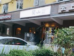 门面-闖山 Taproom & Sake