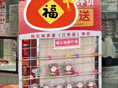 -味多美(江安路店)