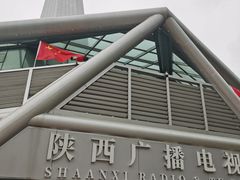 -陕西广播电视塔