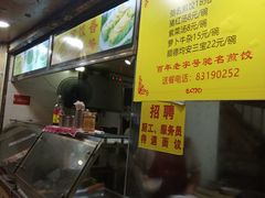 -八珍·广式煎饺·广州老字号(北京路总店)