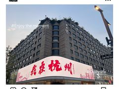 -杭州湖滨in77