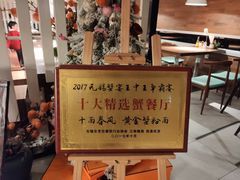 -十面春风·江南面馆(崇宁路店)