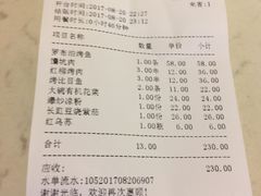 账单-牧场烧烤餐饮广场