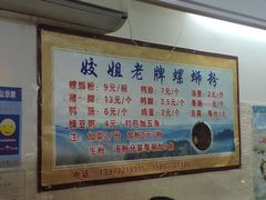 -娇姐老牌螺蛳粉(雅儒路店)