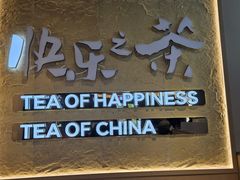 -LELECHA乐乐茶(王府井喜悦店)