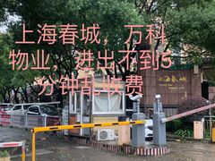 -上海春城-一期