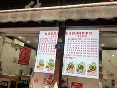 -全家福米线