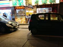 门面-源记茶餐厅(尖沙咀店)