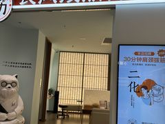 -长风拨筋养身(天街店)