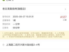 -老白清真烧烤(锦州旗舰店)