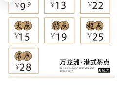 -万龙洲海鲜(南新仓店)