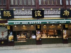 门面-绿波廊(豫园店)
