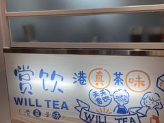大堂-赏饮·WILL TEA