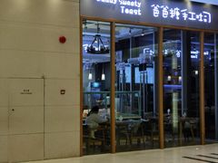 -爸爸糖手工吐司(苏州环球188店)