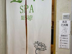 -逸栈养生SPA(望京店)