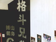 -格斗兄弟搏击健身训练馆(望京店)