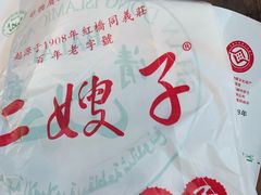 -清真·二嫂子煎饼果子(鼓楼旗舰形象店)