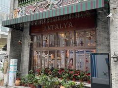 门面-Antalya安塔利亚土耳其餐厅(猎德店)