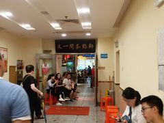 等位区-又一间茶点轩(百汇广场店)