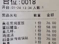 账单-稻香居锅贴(宋都御街店)