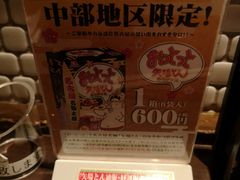 -矢场猪(名古屋站三井楼北馆店)