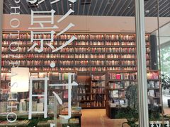 -茑屋书店(天目里店)