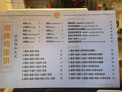 菜单-卞姐蛋饼(陕西南路店)