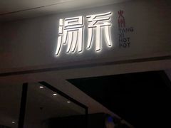 -湯系·煲汤手艺人(东二环泰禾广场店)