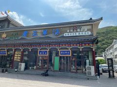 -老三羊汤【北兴隆街店】