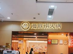 -海底捞火锅(天通苑华联店)