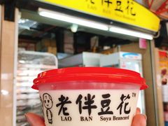 -老伴豆花(麦士威熟食中心店)