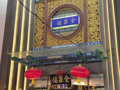 -北京全聚德(方庄店)
